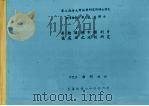 劳动关系中权利争议处理之比较研究（1985 PDF版）