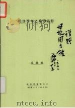 美法革命之政治思想（1932 PDF版）