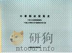 中华邮政发展史（1994 PDF版）