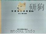 财经资讯与媒体Q&A 1991 PDF电子版封面 9579002215 杨士仁,郑优,赵政岷著