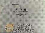 脱口秀 1999 PDF电子版封面 7501142939 斯科特