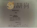秦汉法律与社会 1996 PDF电子版封面 于振波