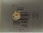 企业资产重组的机理及评价方法研究 1999年07月10日 PDF电子版封面 蔡一兵