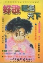 好歌唱遍天下（1999 PDF版）