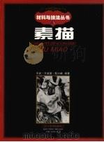 素描（1998 PDF版）