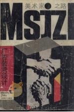 广告装璜设计（1993 PDF版）