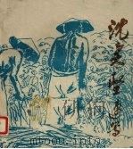 沈柔坚速写（1986 PDF版）