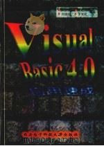 VisualBasic4.0应用速成 1997 PDF电子版封面 756060532X 刘振安,吴敏琦,刘丽丽等编著