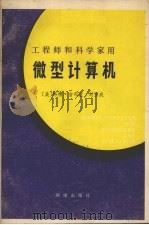 微型计算机（1984.11 PDF版）