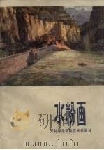 水粉画（1978 PDF版）