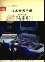 技术参考手册（ PDF版）