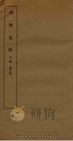 明清史料  丙编  第5本（1936 PDF版）