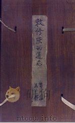 敕修陕西通志  卷2（ PDF版）