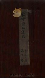 敕修陕西通志 卷26 PDF电子版封面 沈青崖