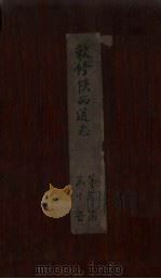 敕修陕西通志 卷30 PDF电子版封面 沈青崖