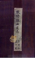 敕修陕西通志  卷33（ PDF版）