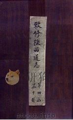 敕修陕西通志  卷40（ PDF版）