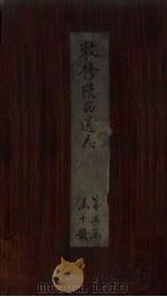 敕修陕西通志  卷42（ PDF版）
