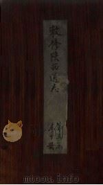 敕修陕西通志  卷46（ PDF版）