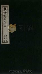 敕修陕西通志 卷51 PDF电子版封面 沈青崖