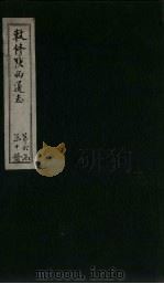 敕修陕西通志  卷53（ PDF版）