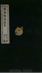 敕修陕西通志  卷56（ PDF版）
