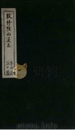 敕修陕西通志  卷58（ PDF版）