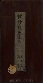 敕修陕西通志  卷81（ PDF版）