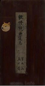 敕修陕西通志 卷89 PDF电子版封面 沈青崖
