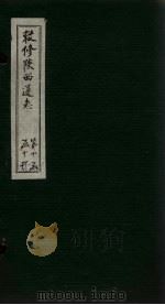 敕修陕西通志  卷97（ PDF版）