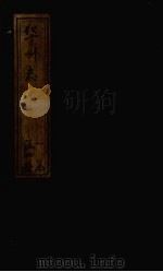 华州志 卷6-13 1882 PDF电子版封面