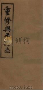 重修兴平县志  卷5（上中）（1923 PDF版）
