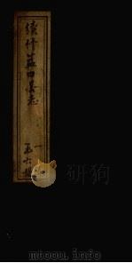 续修蓝田县志 第3册 卷7-13 1935 PDF电子版封面 蓝川