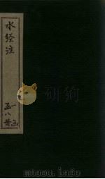 水经注  卷14-19（ PDF版）