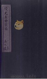 读史兵略续编  卷10（ PDF版）