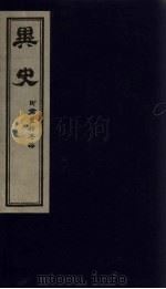 异史  1（ PDF版）
