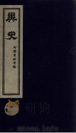 异史  3（ PDF版）