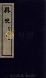 异史  5（ PDF版）