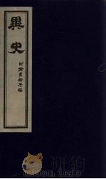 异史  6（ PDF版）