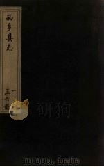 西乡县志  6（ PDF版）