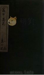 富平县志 第3册 卷6 1778 PDF电子版封面 胡文铨