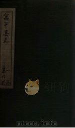 富平县志  第4册  卷7  人物  上   1778  PDF电子版封面    胡文铨 