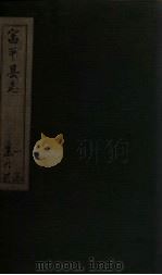 富平县志  第5册  卷7  人物  下（1778 PDF版）