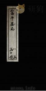 富平县志 卷1 1891 PDF电子版封面 田兆岐