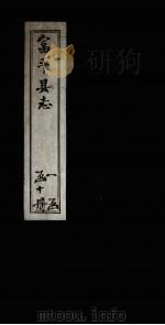 富平县志 卷6 1891 PDF电子版封面 田兆岐