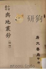 小方壶斋舆地丛钞  44（ PDF版）