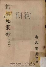 小方壶斋舆地丛钞 51 PDF电子版封面