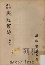 小方壶斋舆地丛钞 58 PDF电子版封面