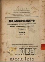 农产品采购的组织与计划  第4题（1953 PDF版）