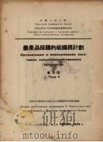 农产品采购的组织与计划  第5题（1953.10 PDF版）